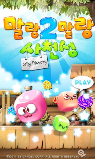 果冻梦工厂2 JellyFactory2