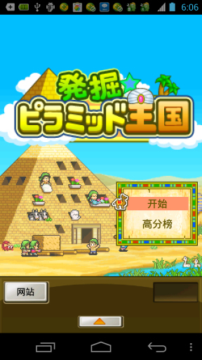 开拓金字塔王国 汉化版