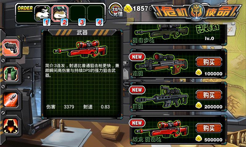 危机使命