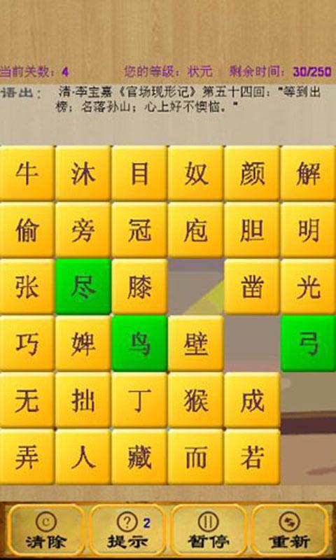 成语消除