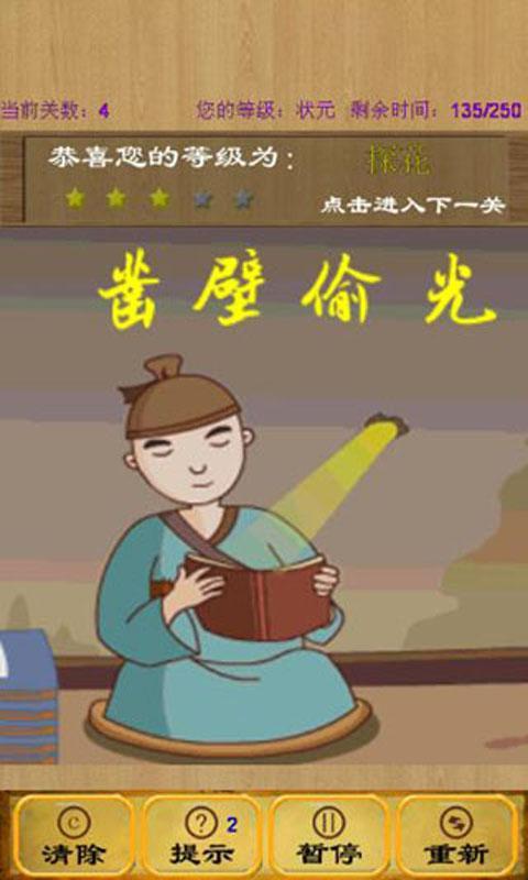 成语消除