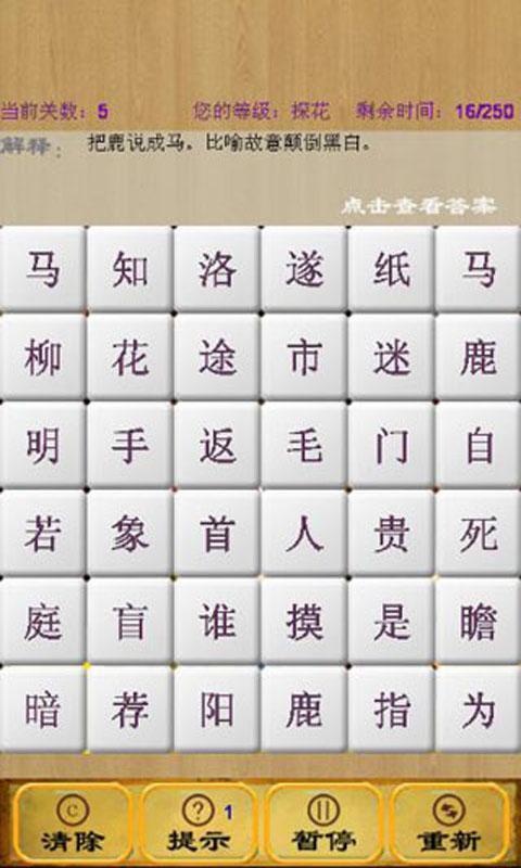 成语消除