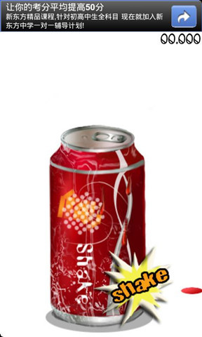 摇汽水 SodaShake