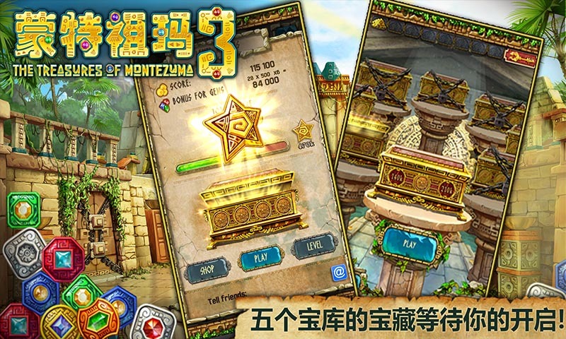 蒙特祖玛 3