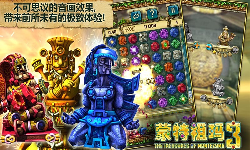 蒙特祖玛 3