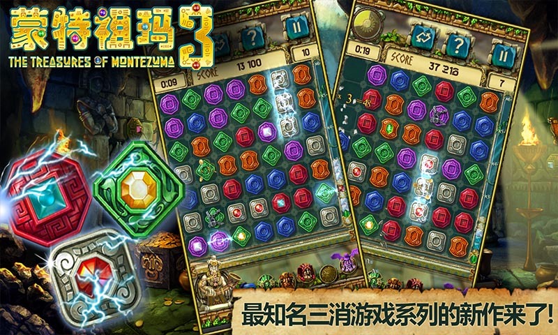蒙特祖玛 3