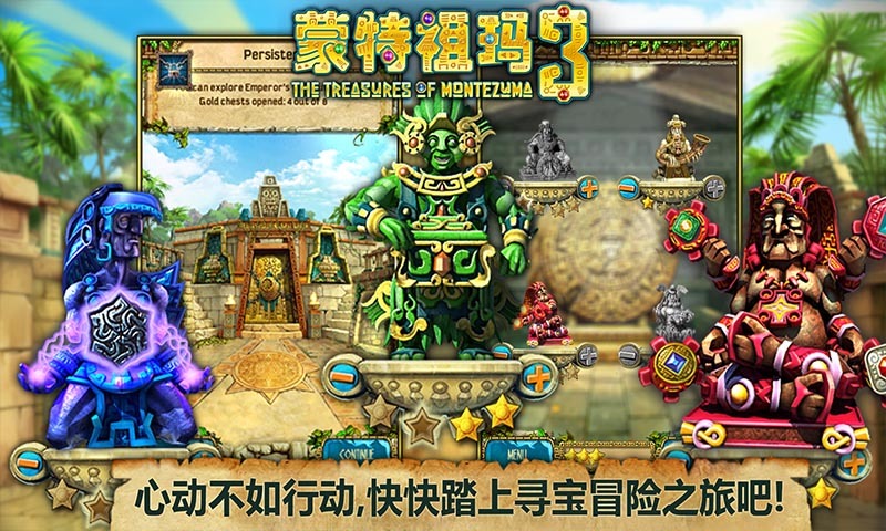 蒙特祖玛 3