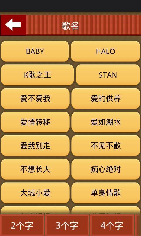 疯狂猜歌答案