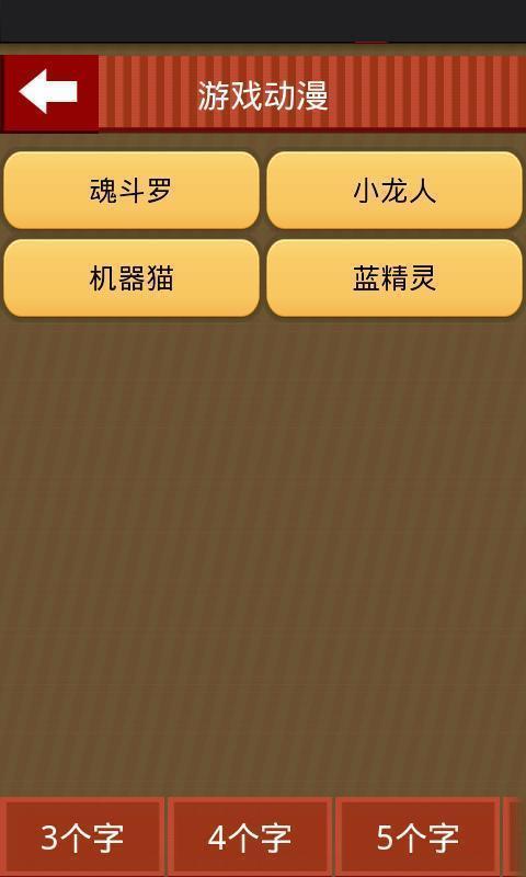 疯狂猜歌答案