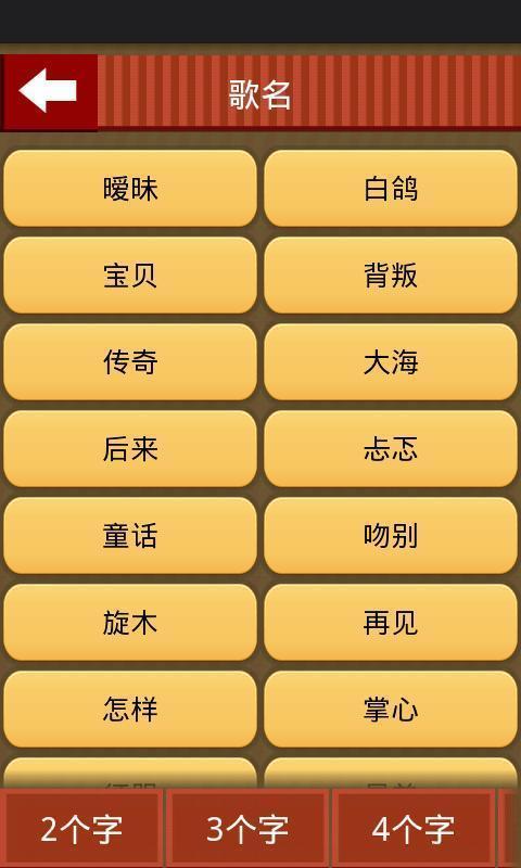 疯狂猜歌答案