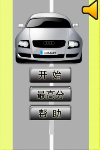 刺激的赛车