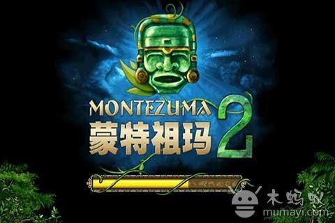 蒙特祖玛的宝藏2 中文版