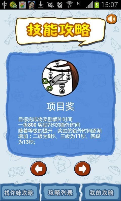 找你妹攻略大全