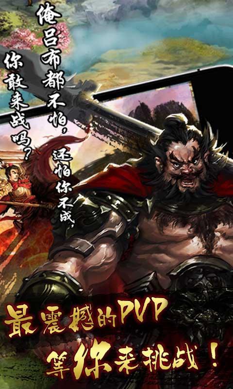 三国志之雄霸天地