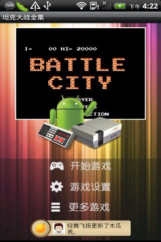 坦克大战全集