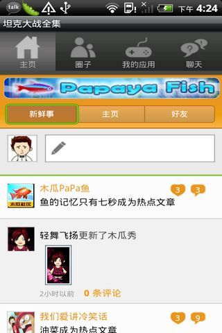 坦克大战全集