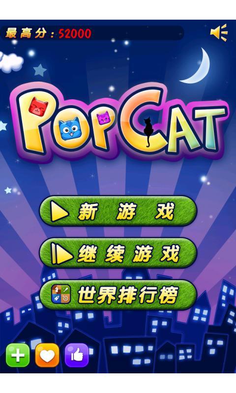 欢乐碰碰猫