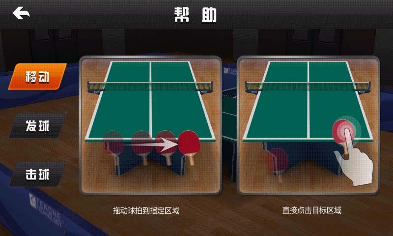 3D乒乓球联赛