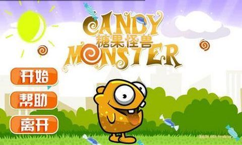 糖果怪兽 candymonster