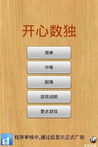 开心数独游戏