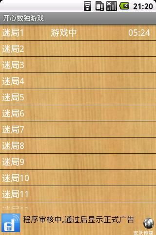开心数独游戏