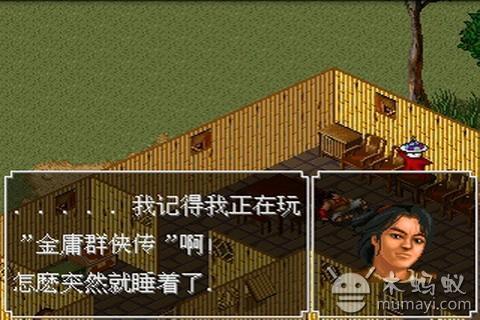 金庸群侠传