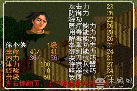 金庸群侠传