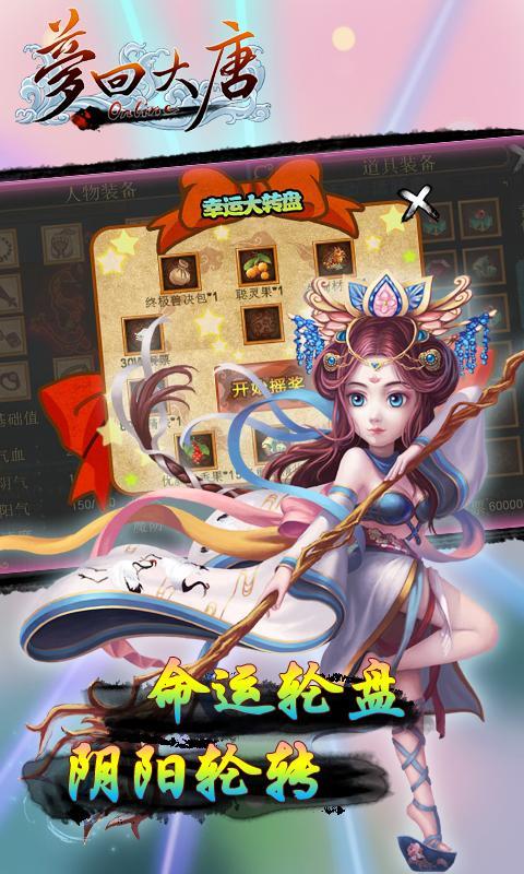 梦回大唐(元宝版)