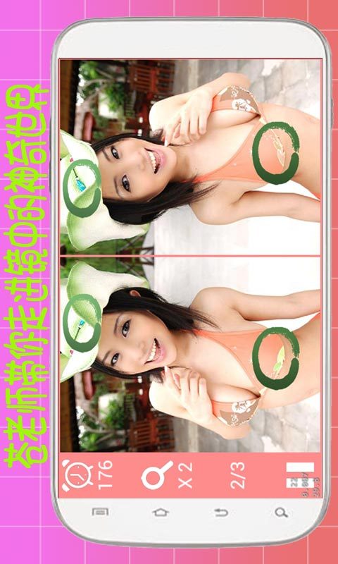 找茬十八禁