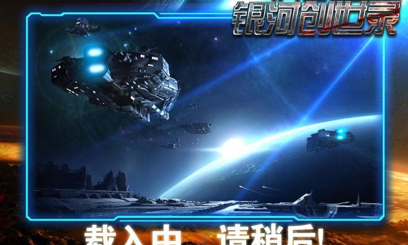 银河创世录