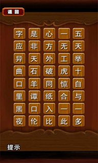 成语字谜