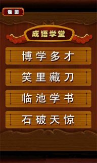 成语字谜