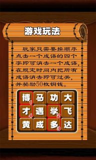 成语字谜
