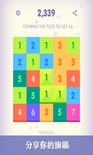 合到10