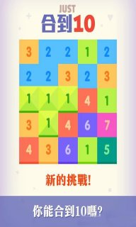 合到10