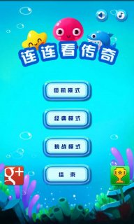 连连看传奇(暂未上线)