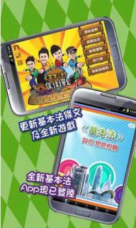 基本法保卫战