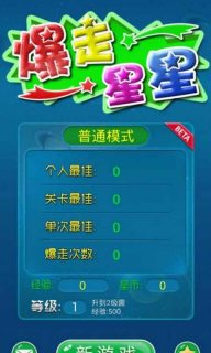 爆走星星