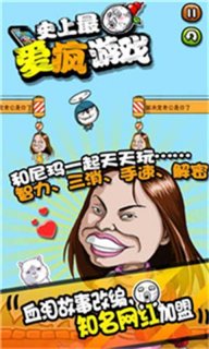 史上最爱疯游戏