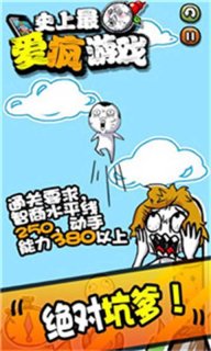 史上最爱疯游戏