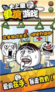史上最爱疯游戏