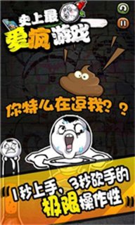 史上最爱疯游戏
