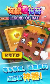 萌鼠传奇