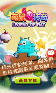 萌鼠传奇