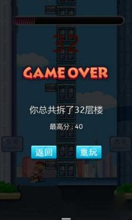 拆楼工人
