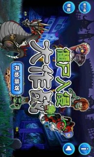 僵尸入侵大作战
