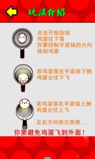会飞的鸡蛋