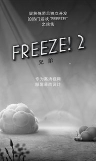 冰冻时间2