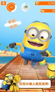 小黄人快跑