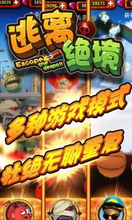逃离绝境
